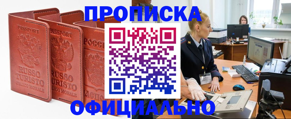 временная регистрация недорого в Вышнем Волочке