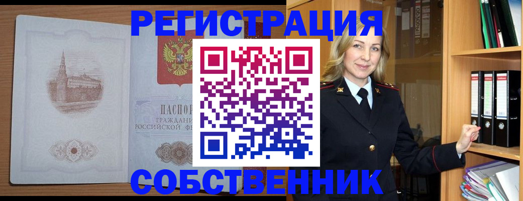 временная регистрация в квартире в Вышнем Волочке