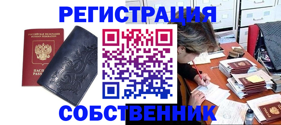 временная регистрация гарантия в Вышнем Волочке