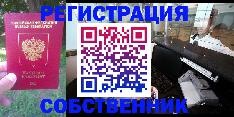 временная прописка в Вышнем Волочке