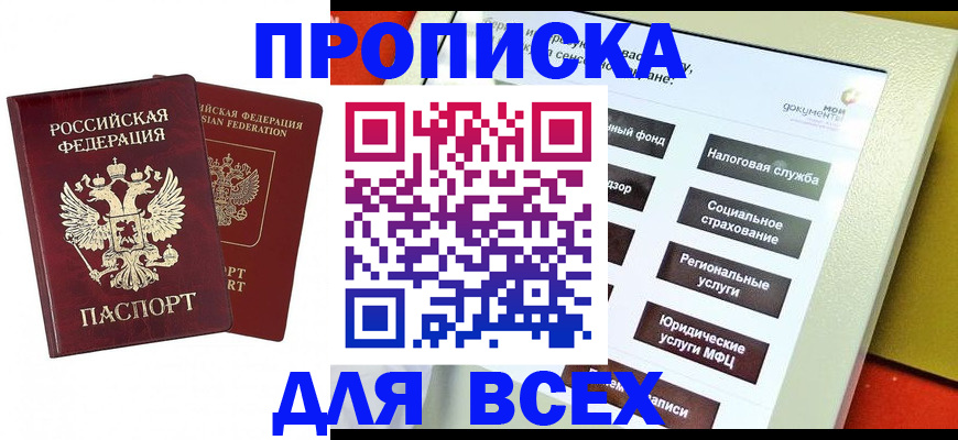 временная регистрация собственник в Вышнем Волочке