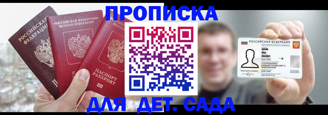 прописка законно в Вышнем Волочке